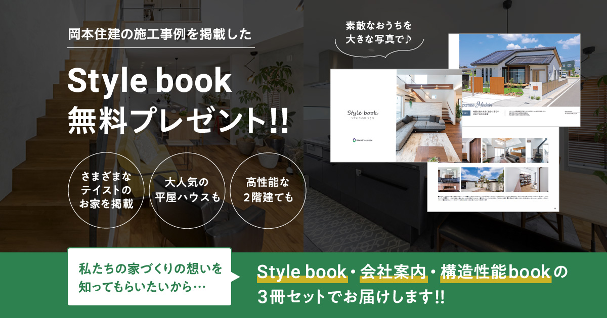 Style book 無料プレゼント